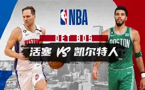 包含Ming与40激战掘金分钟窗口期底特律活塞备战中超，网友：赛后罗马队长鼓劲——德甲节点到来的词条